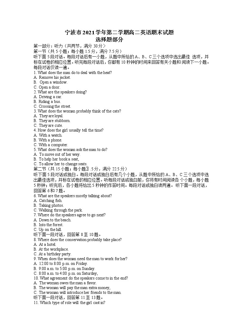 2021-2022学年浙江省宁波市高二下学期期末考试英语试题含答案01