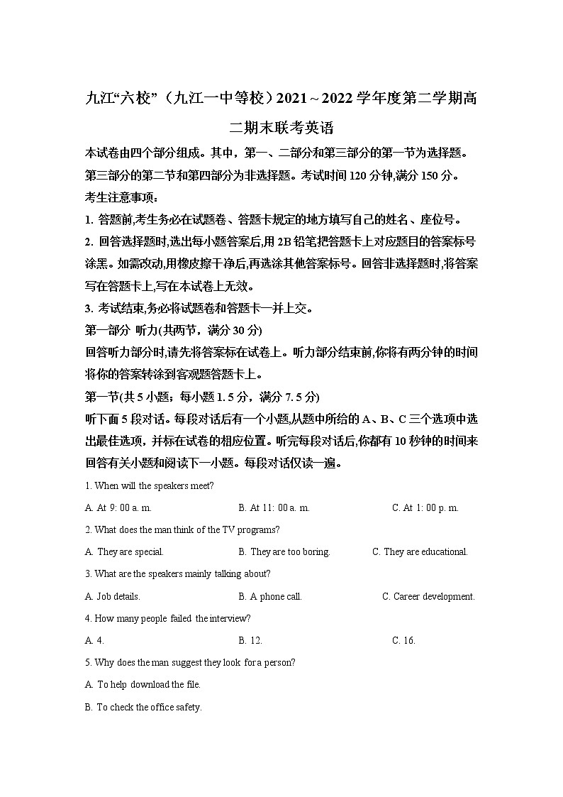 2021-2022学年江西省九江六校（九江一中等校）高二下学期期末联考英语试题含答案+听力01