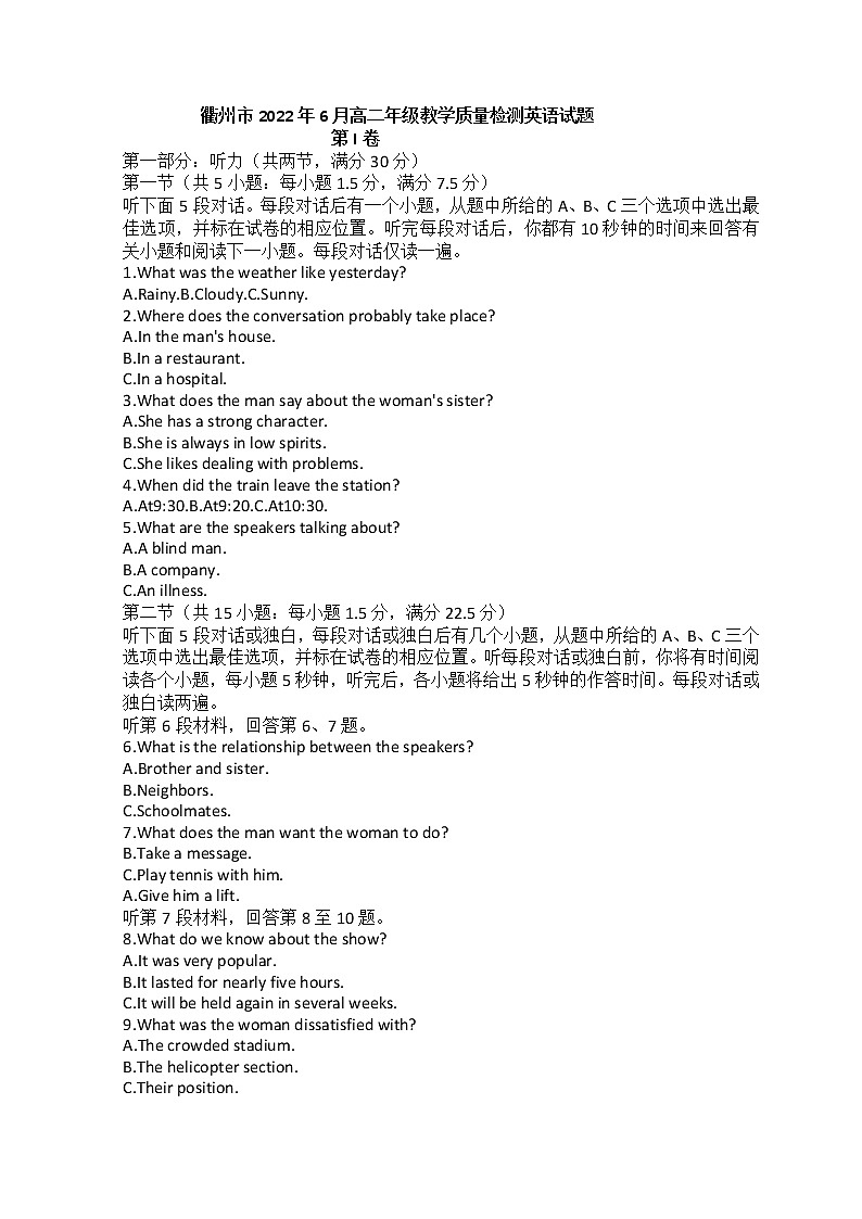 2021-2022学年浙江省衢州市高二下学期6月教学质量检测英语试题含答案01