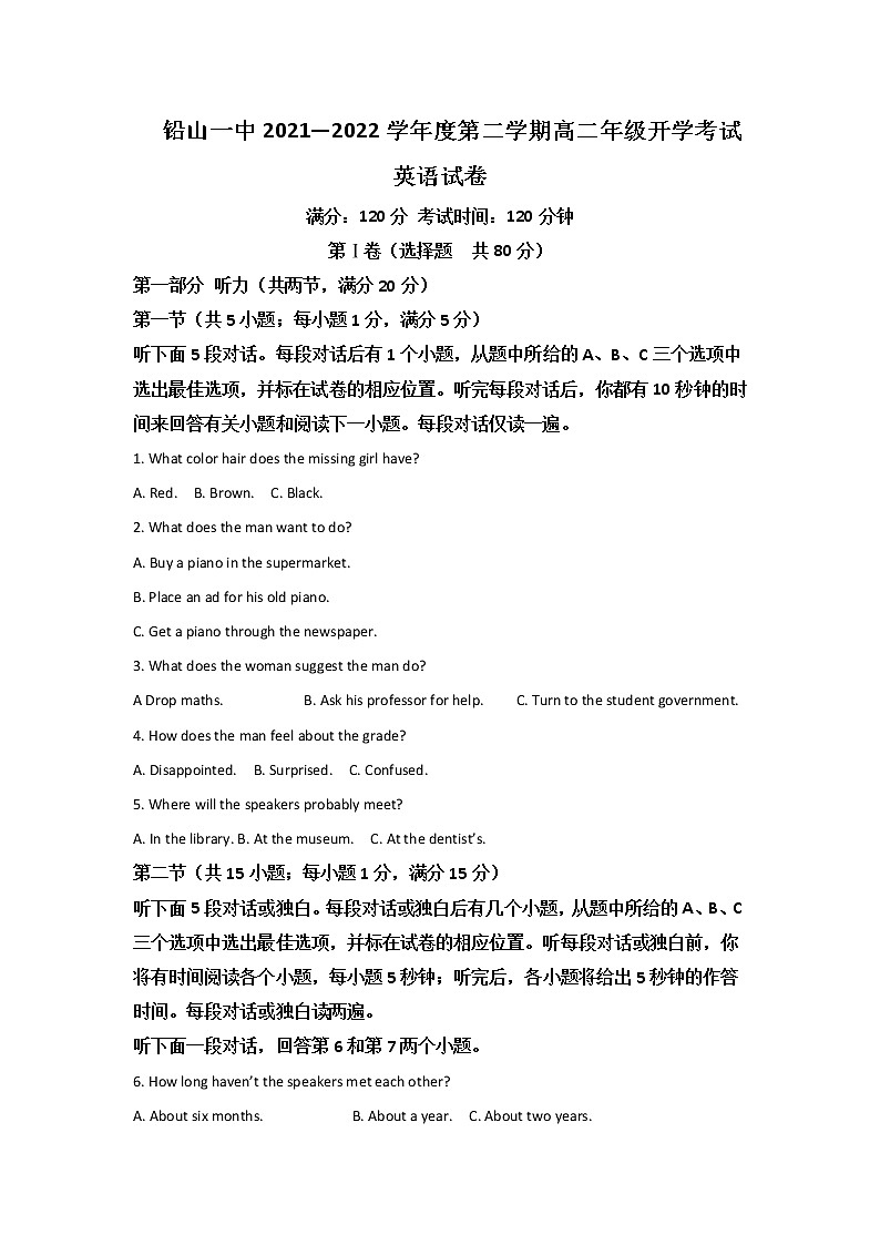 2021-2022学年江西省铅山县第一中学高二下学期开学考试英语试题含答案01