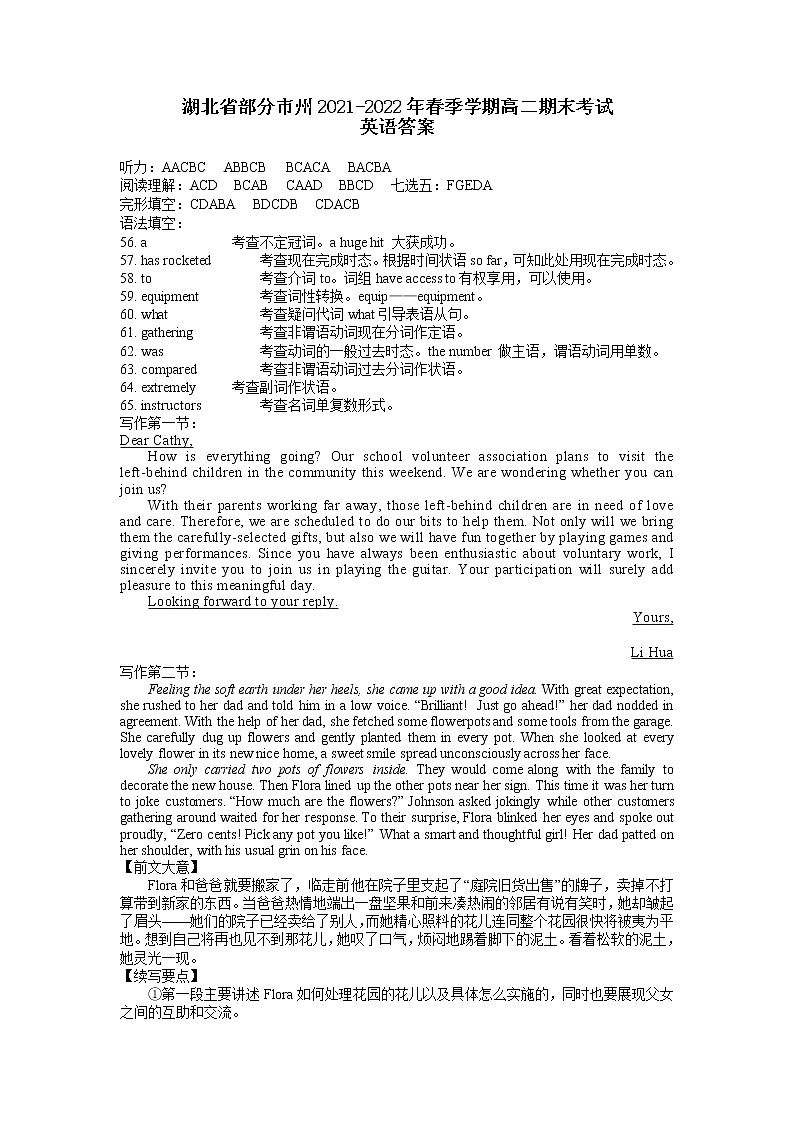 2022湖北省部分市州高二下学期7月联合期末英语试题（PDF版含答案、听力）01