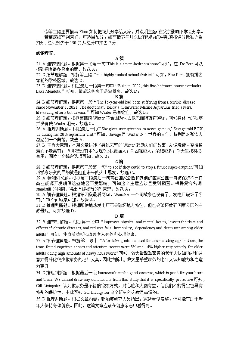2022湖北省部分市州高二下学期7月联合期末英语试题（PDF版含答案、听力）02