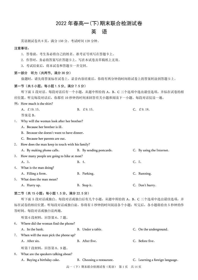 重庆市2021-2022学年高一下学期期末联合检测英语试题第1页
