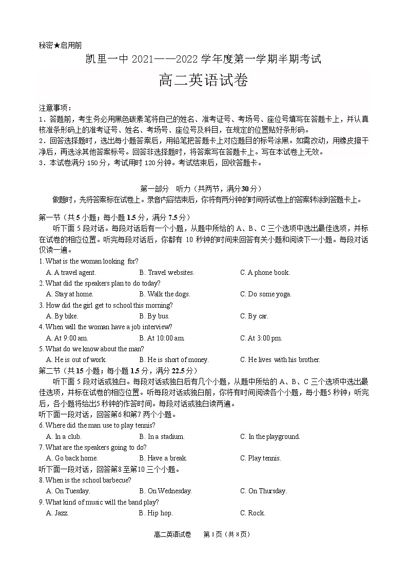 2021-2022学年贵州省凯里市第一中学高二上学期半期考试英语试题含答案+听力01
