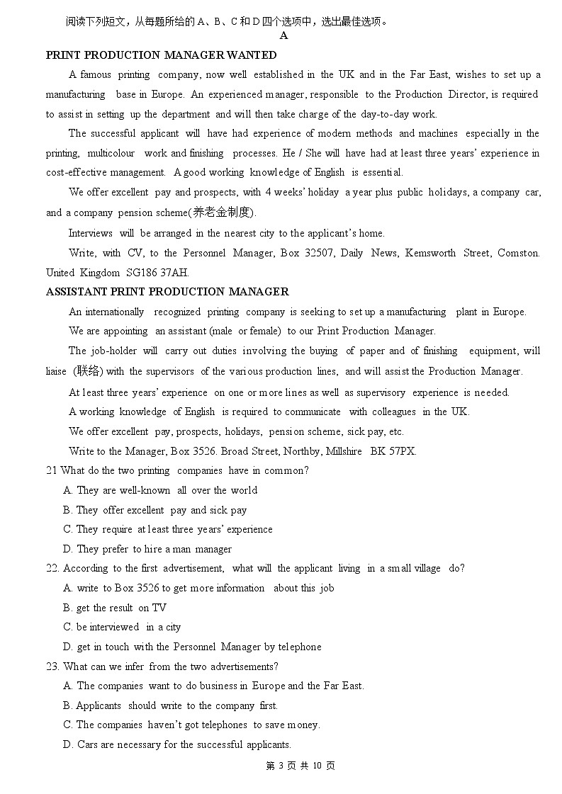 2021-2022学年四川省绵阳南山中学高二下学期期末统考热身考试英语含答案+听力03