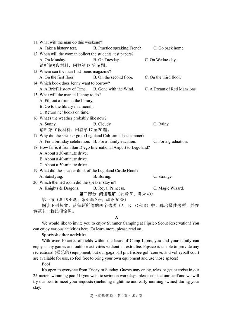 2021-2022学年四川省巴中市高一下学期期末年段学情检测英语试题 PDF版 听力第2页