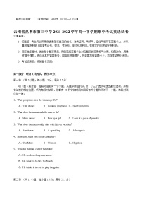 2021-2022学年云南省昆明市第三中学高一下学期期中考试英语试卷含答案