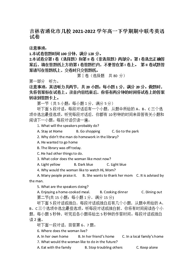 2021-2022学年吉林省通化市几校高一下学期期中联考英语试卷含答案+听力第1页