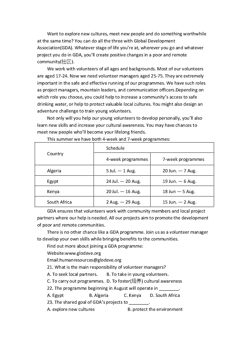 2021-2022学年吉林省通化市几校高一下学期期中联考英语试卷含答案+听力第3页