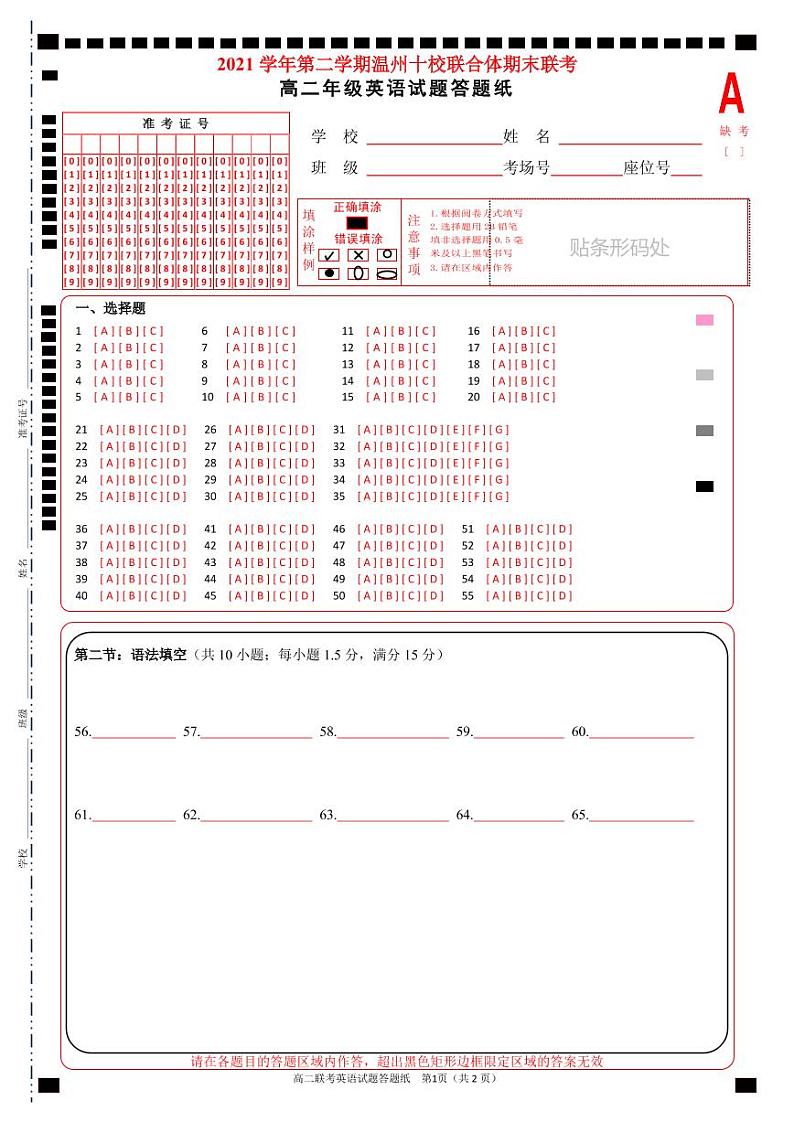 2021-2022学年浙江省温州市十校联合体高二下学期期末联考英语试题PDF版含答案01
