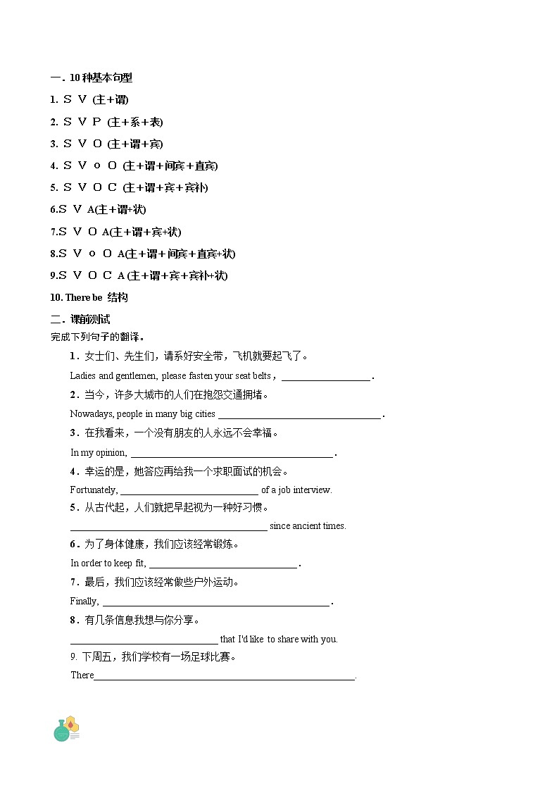 第01讲 句子成分及句子结构 -【暑假自学课】2022年新高一英语暑假精品课（新外研版2019必修1） 试卷02