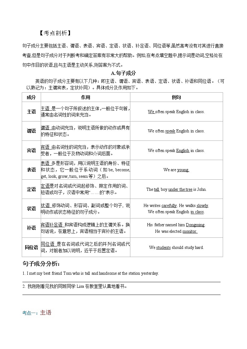 第01讲 句子成分及句子结构 -【暑假自学课】2022年新高一英语暑假精品课（新外研版2019必修1） 试卷03