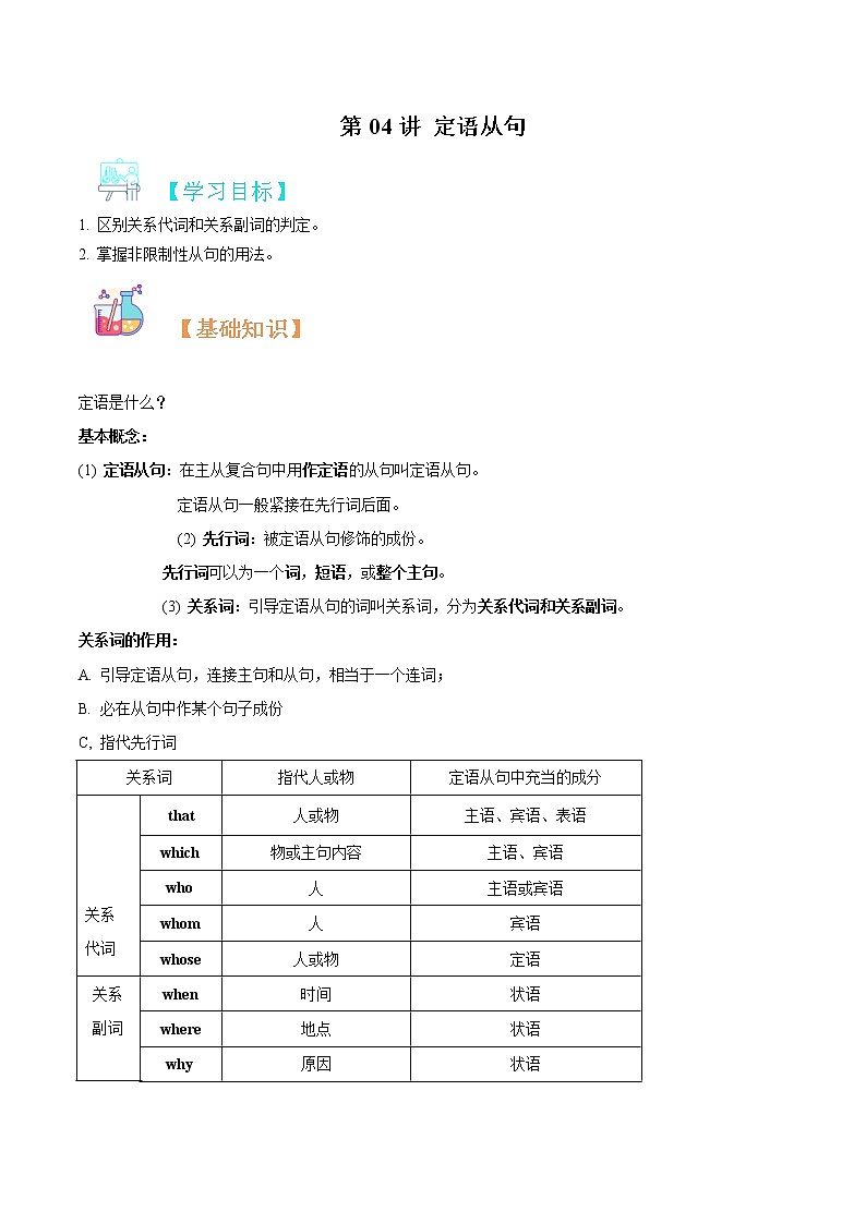 第04讲 定语从句-【暑假自学课】2022年新高一英语暑假精品课（新外研版2019必修1） 试卷01