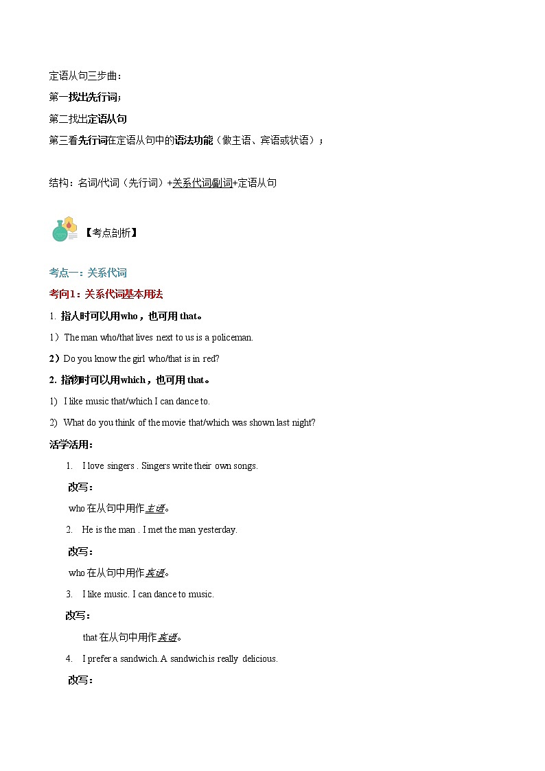 第04讲 定语从句-【暑假自学课】2022年新高一英语暑假精品课（新外研版2019必修1） 试卷02