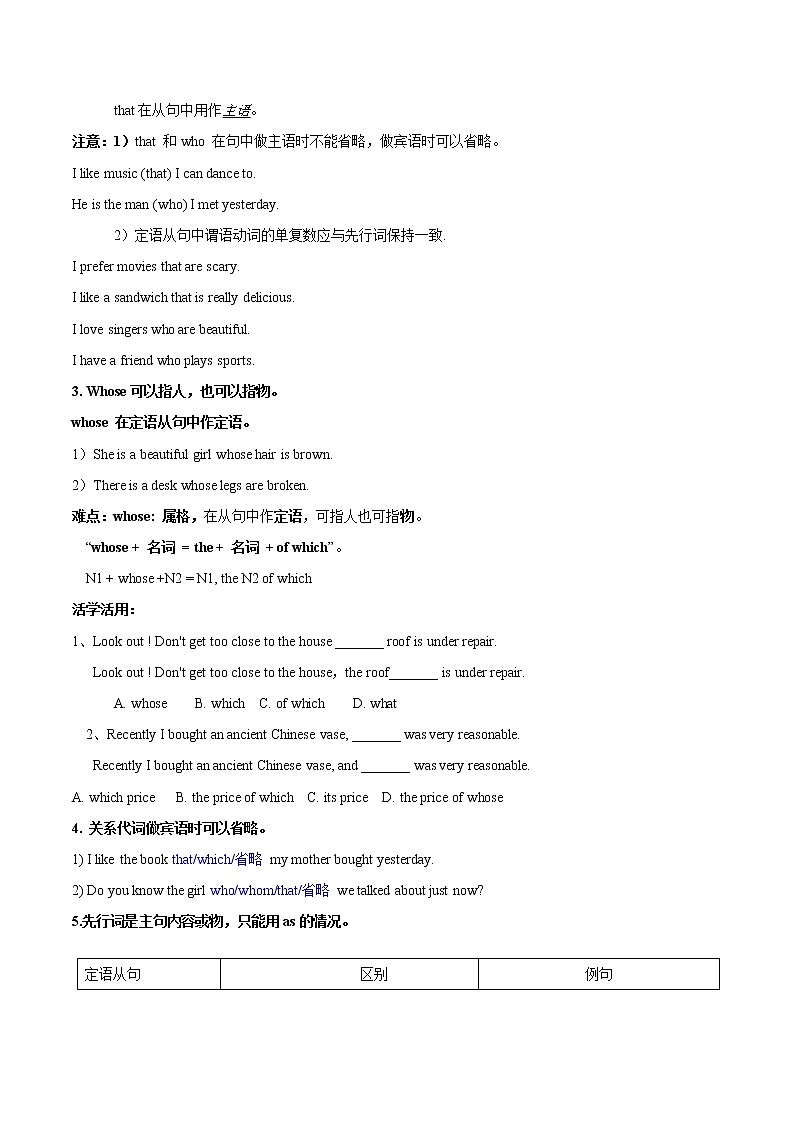 第04讲 定语从句-【暑假自学课】2022年新高一英语暑假精品课（新外研版2019必修1） 试卷03