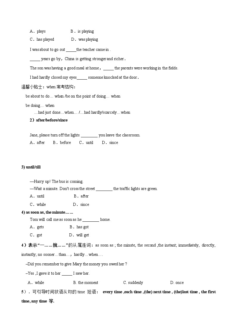 第05讲 状语从句 -【暑假自学课】2022年新高一英语暑假精品课（新外研版2019必修1） 试卷02