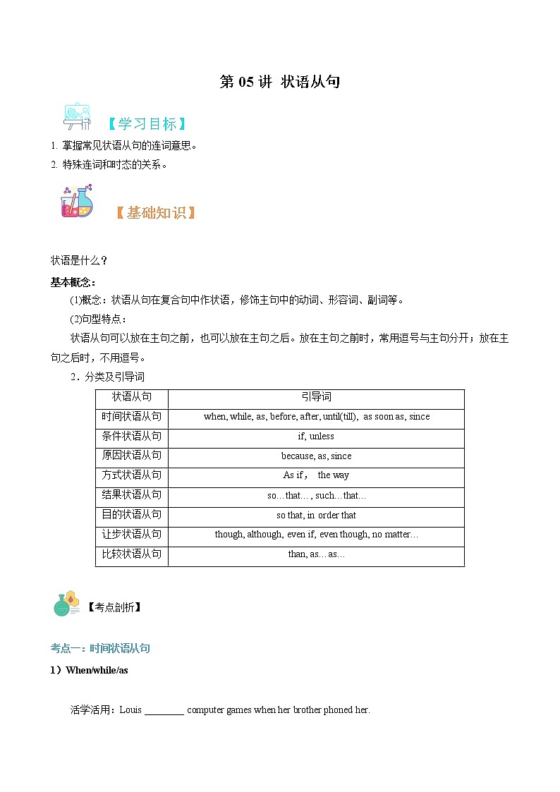 第05讲 状语从句 -【暑假自学课】2022年新高一英语暑假精品课（新外研版2019必修1） 试卷01