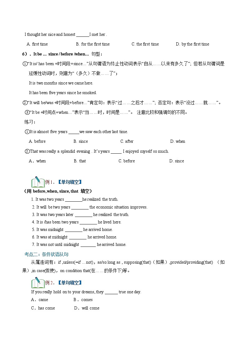 第05讲 状语从句 -【暑假自学课】2022年新高一英语暑假精品课（新外研版2019必修1） 试卷03