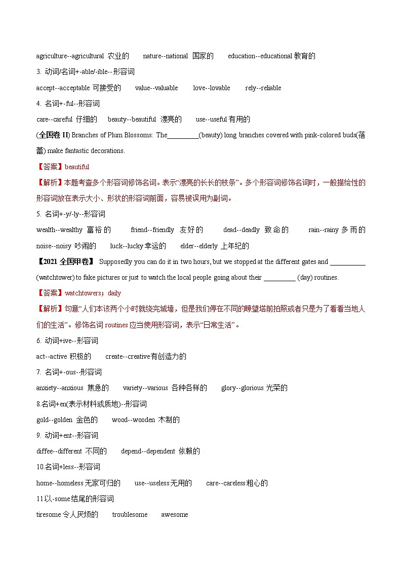 第06讲 构词法（解析版）-【暑假自学课】2022年新高一英语暑假精品课（新外研版2019必修1）第2页