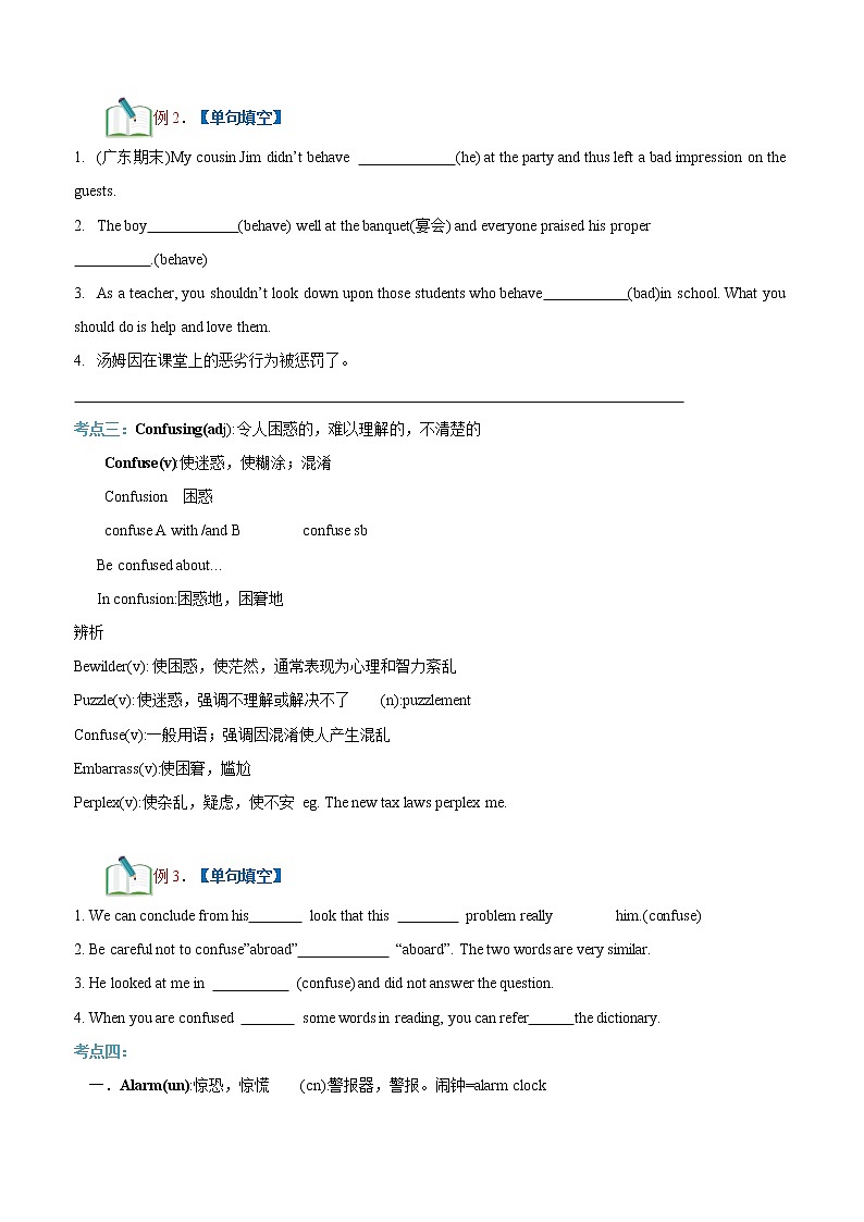 第08讲 必修一Unit2 词汇和阅读 -【暑假自学课】2022年新高一英语暑假精品课（新外研版2019必修1） 试卷03