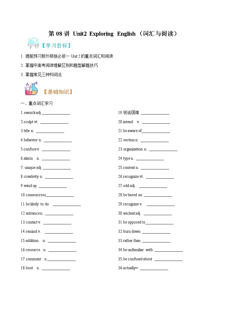第08讲 必修一Unit2 词汇和阅读 -【暑假自学课】2022年新高一英语暑假精品课（新外研版2019必修1） 试卷01