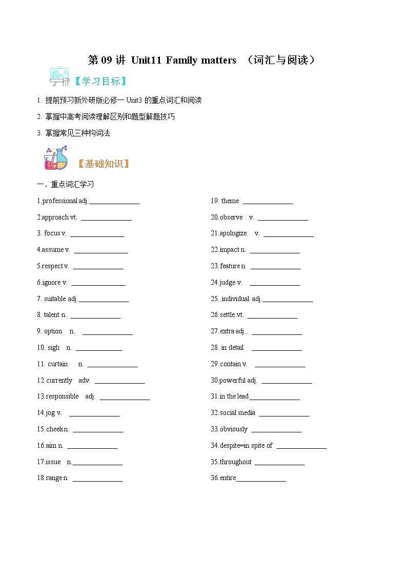 第09讲 必修一Unit3词汇和阅读 -【暑假自学课】2022年新高一英语暑假精品课（新外研版2019必修1） 试卷01