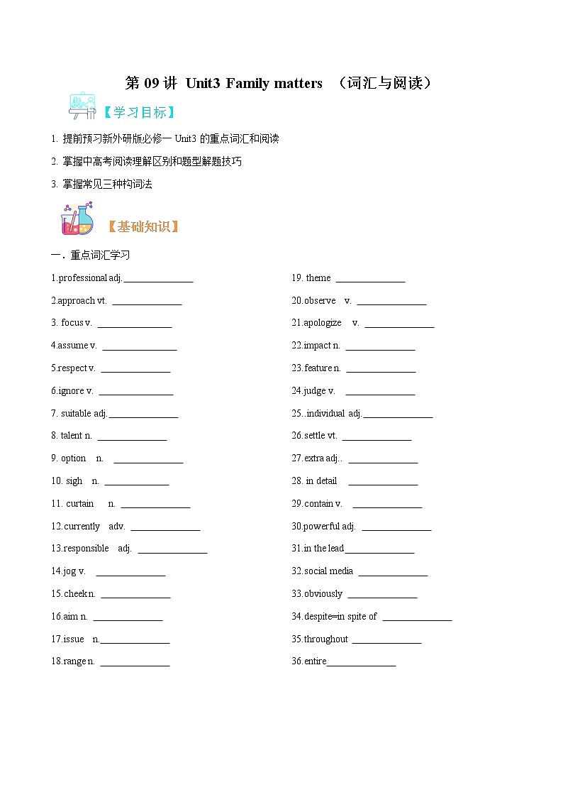 第09讲 必修一Unit3词汇和阅读 -【暑假自学课】2022年新高一英语暑假精品课（新外研版2019必修1） 试卷01