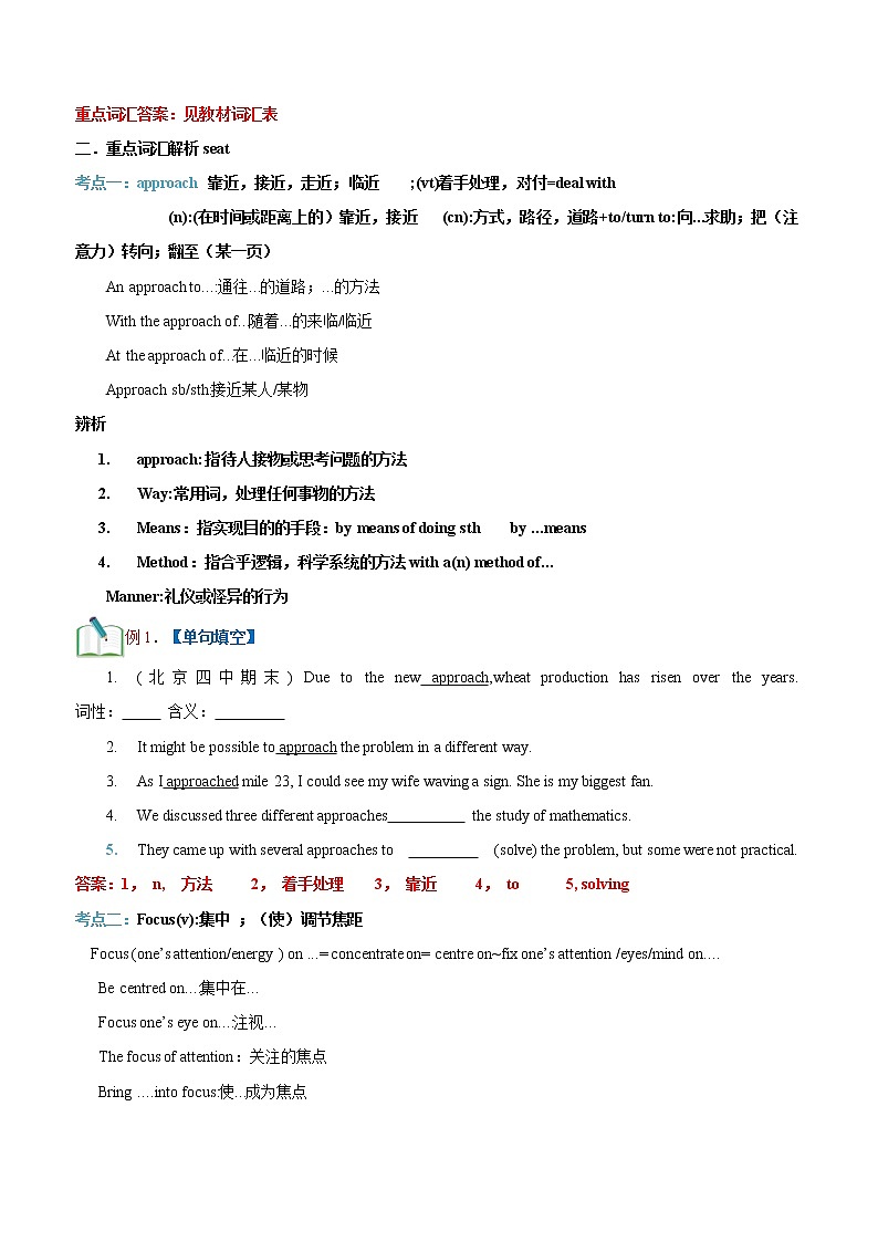 第09讲 必修一Unit3词汇和阅读 -【暑假自学课】2022年新高一英语暑假精品课（新外研版2019必修1） 试卷02