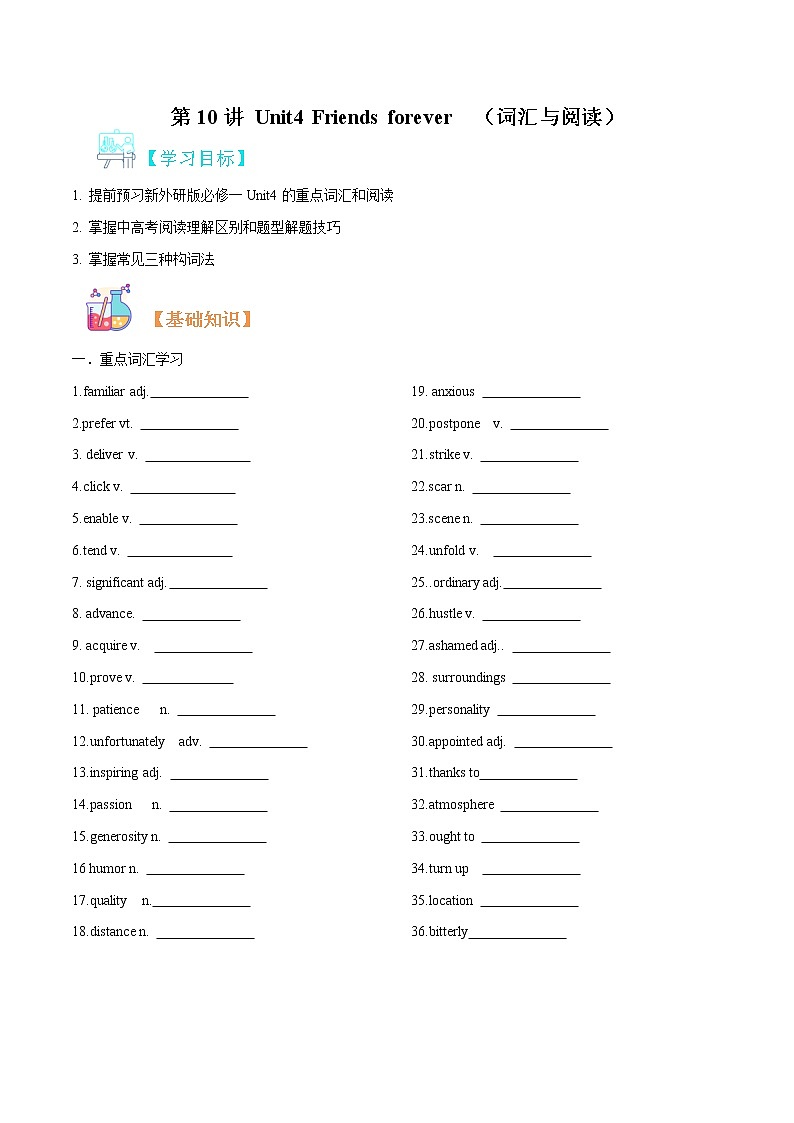 第10 讲 必修一Unit4 词汇和阅读 -【暑假自学课】2022年新高一英语暑假精品课（新外研版2019必修1） 试卷01