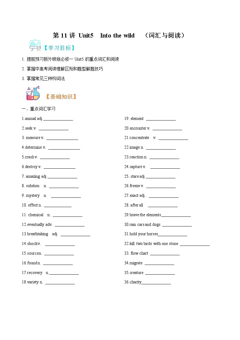 第11 讲 必修一Unit5 词汇和阅读 -【暑假自学课】2022年新高一英语暑假精品课（新外研版2019必修1） 试卷01