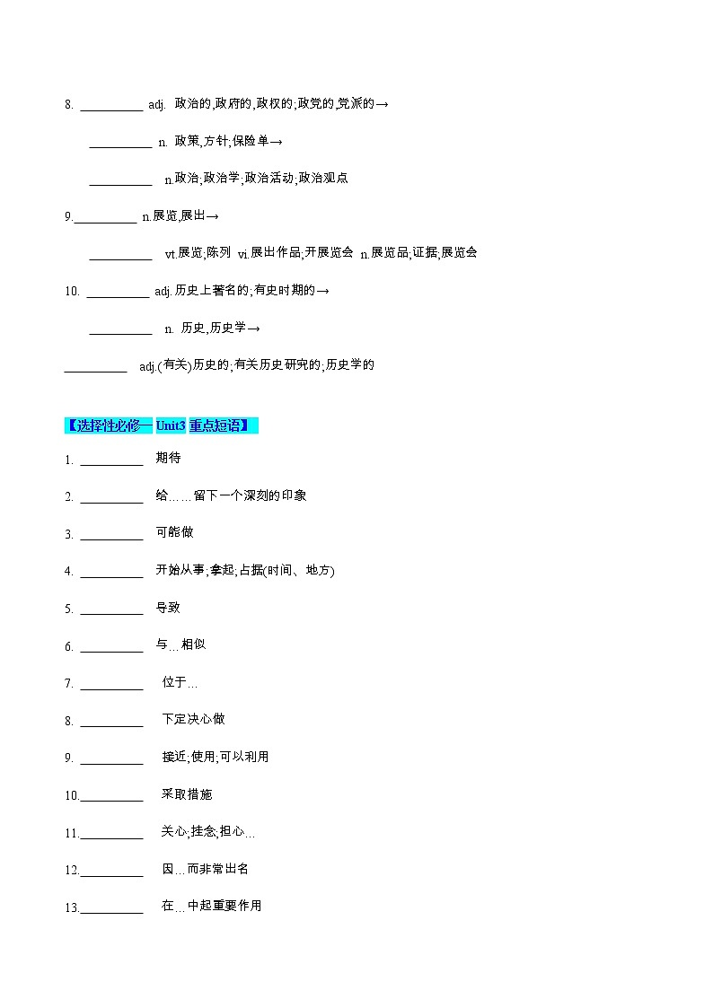 第04讲 选择性必修一Unit3~Unit4综合复习（原卷版）-【暑假自学课】2022年新高二英语暑假精品课（译林版2020选择性必修第二册）第2页