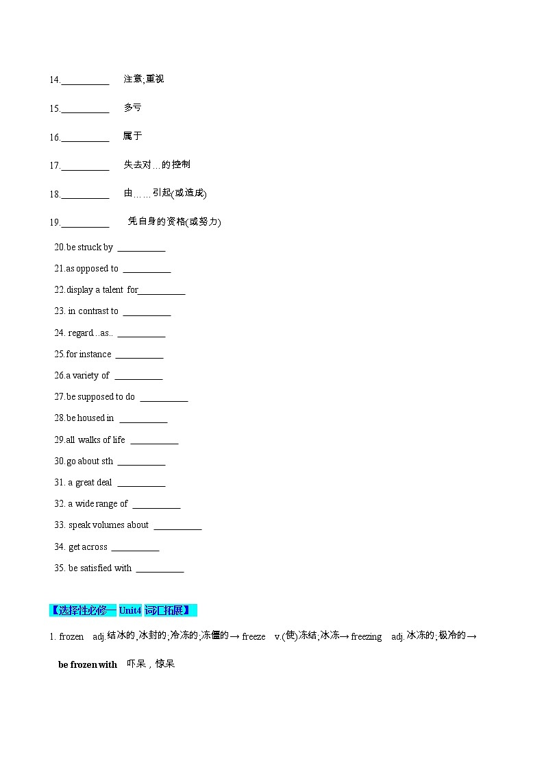 第04讲 选择性必修一Unit3~Unit4综合复习（原卷版）-【暑假自学课】2022年新高二英语暑假精品课（译林版2020选择性必修第二册）第3页