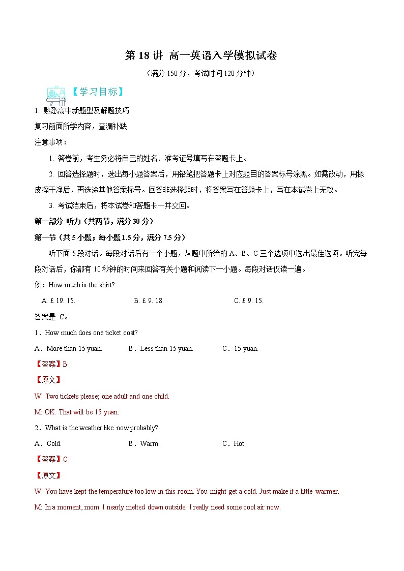 高一入学模拟试卷 -【暑假自学课】2022年新高一英语暑假精品课（新外研版2019必修1）01