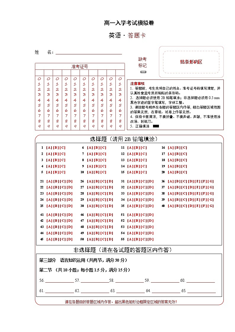 高一入学模拟试卷 -【暑假自学课】2022年新高一英语暑假精品课（新外研版2019必修1）01