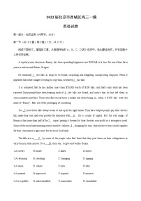 2022届北京市西城区高三一模英语试卷含答案