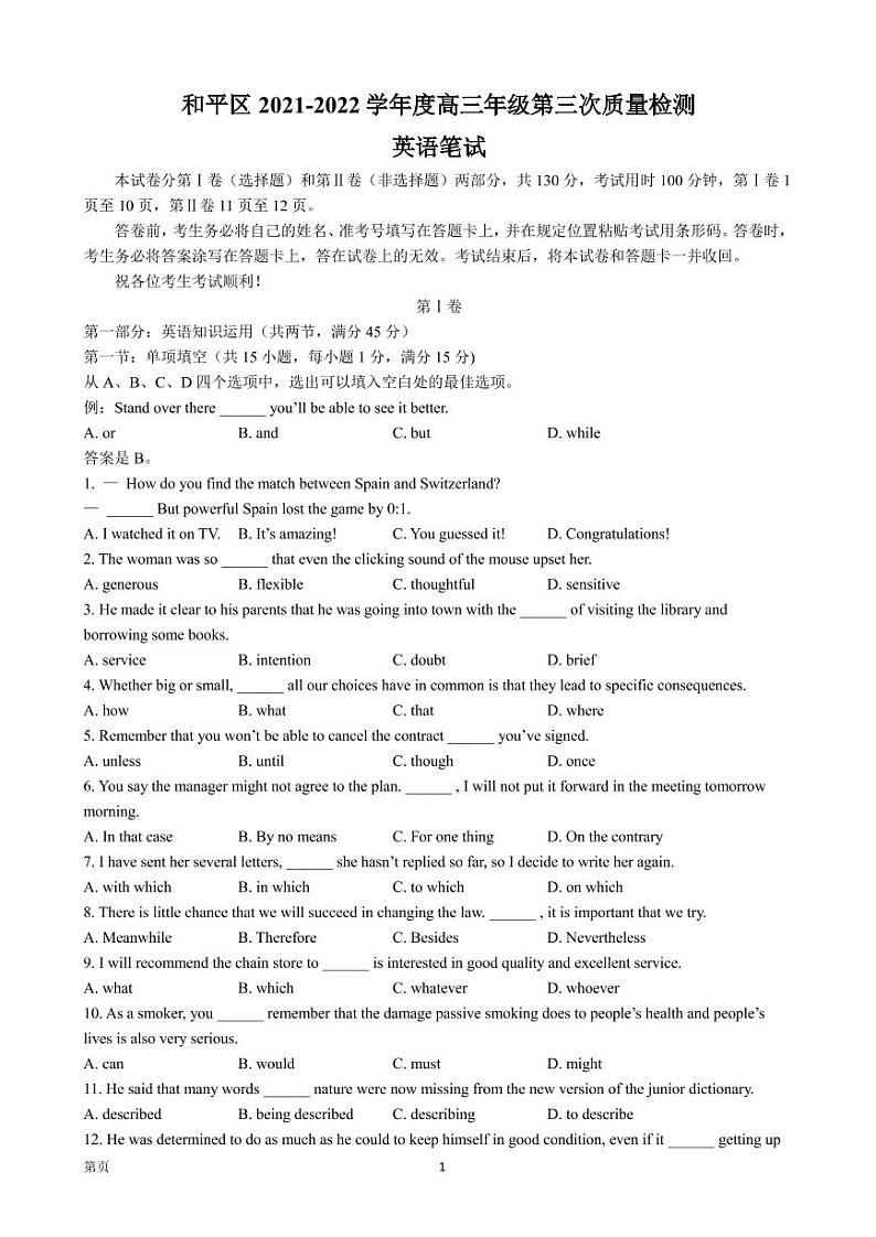 2022届天津市和平区高三下学期三模英语试题PDF版含答案01