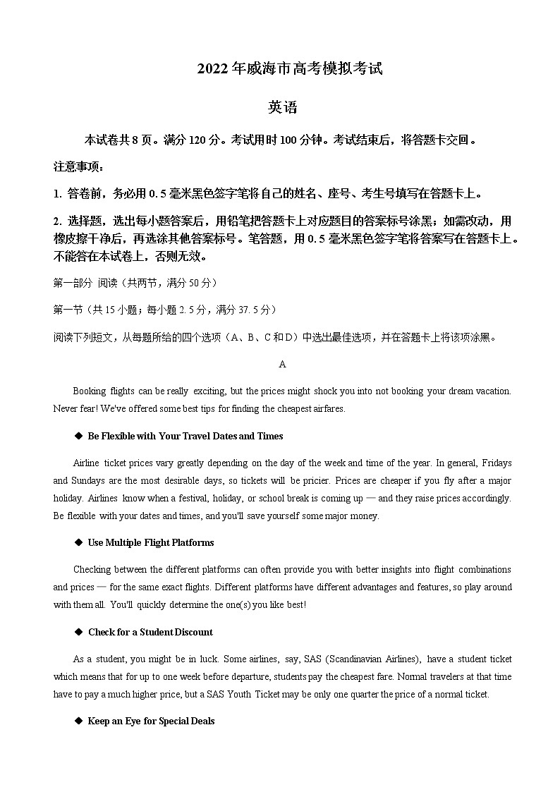 2022届山东省威海市高三下学期高考二模英语试题含答案01