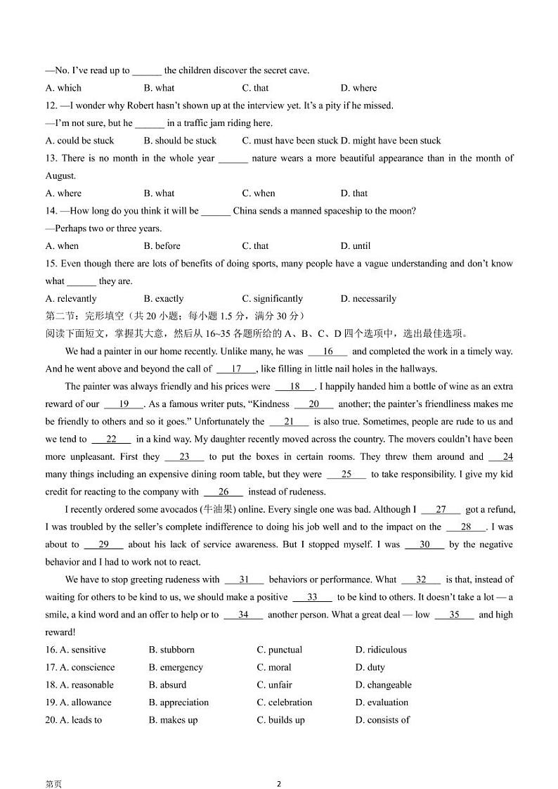 2022届天津市河北区高三下学期二模英语试题PDF版含答案02