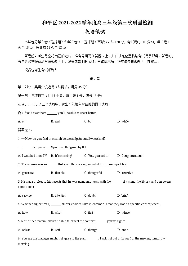 2022届天津市和平区高三下学期三模英语试题含答案第1页