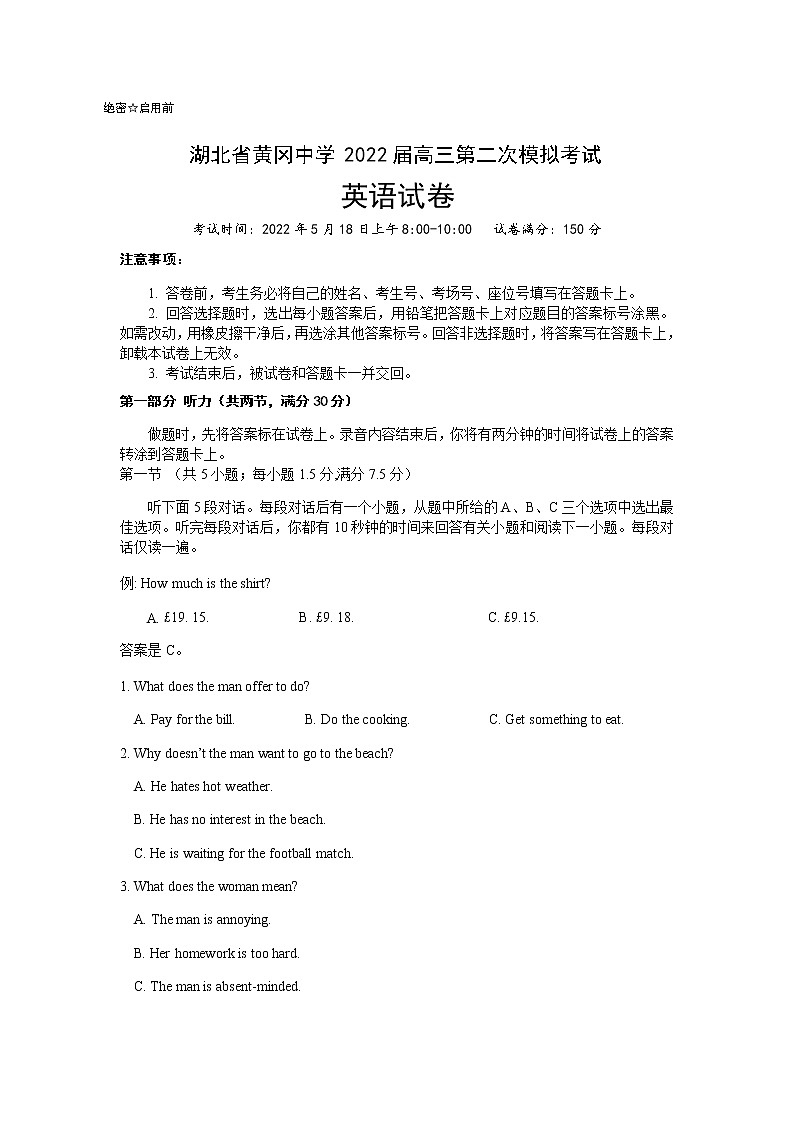 2022届湖北省黄冈中学高三第二次模拟考试英语试题word版含答案01