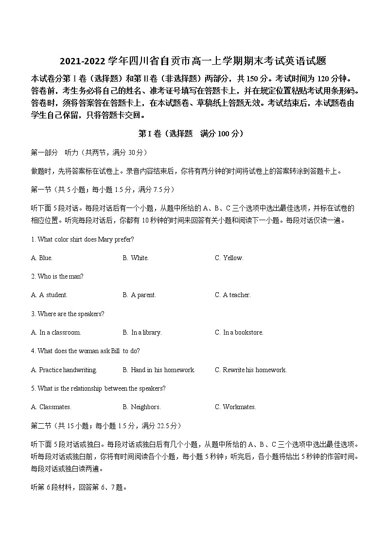 2021-2022学年四川省自贡市高一上学期期末考试英语试题含答案01