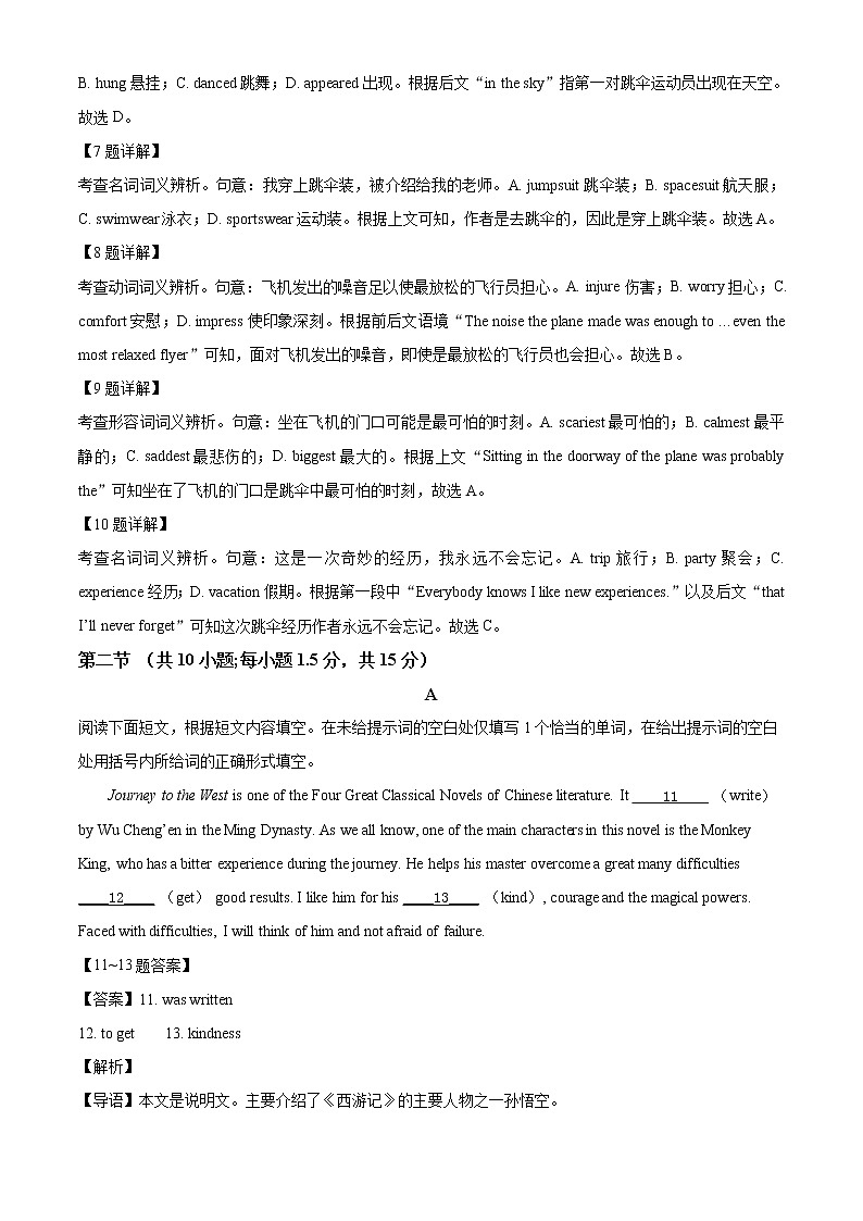2021-2022学年北京市丰台区高二下学期期中联考英语试题含解析03