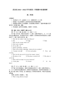 2021-2022学年陕西省咸阳市武功县高二下学期期中质量检测英语试题含答案