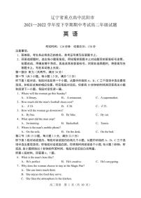 2021-2022学年辽宁省沈阳市重点高中高二下学期期中考试英语试题（PDF版）