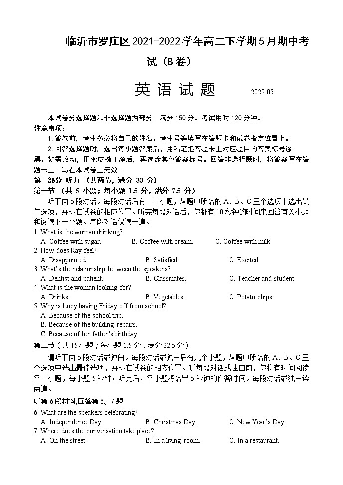 2021-2022学年山东省临沂市罗庄区高二下学期5月期中考试英语试题（B卷）含答案01