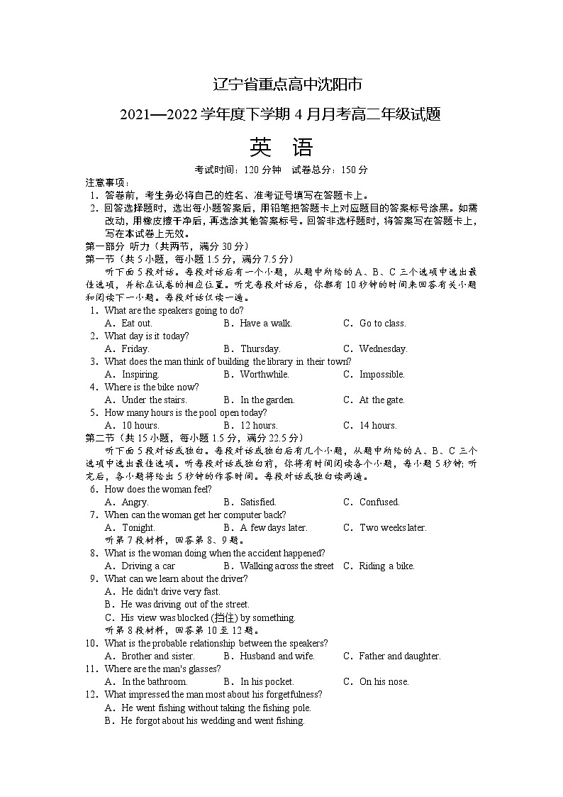 2021-2022学年辽宁省沈阳市重点高中高二下学期4月联考英语试题含答案第1页