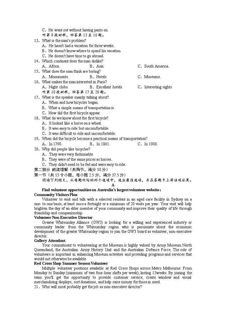 2021-2022学年辽宁省沈阳市重点高中高二下学期4月联考英语试题含答案第2页