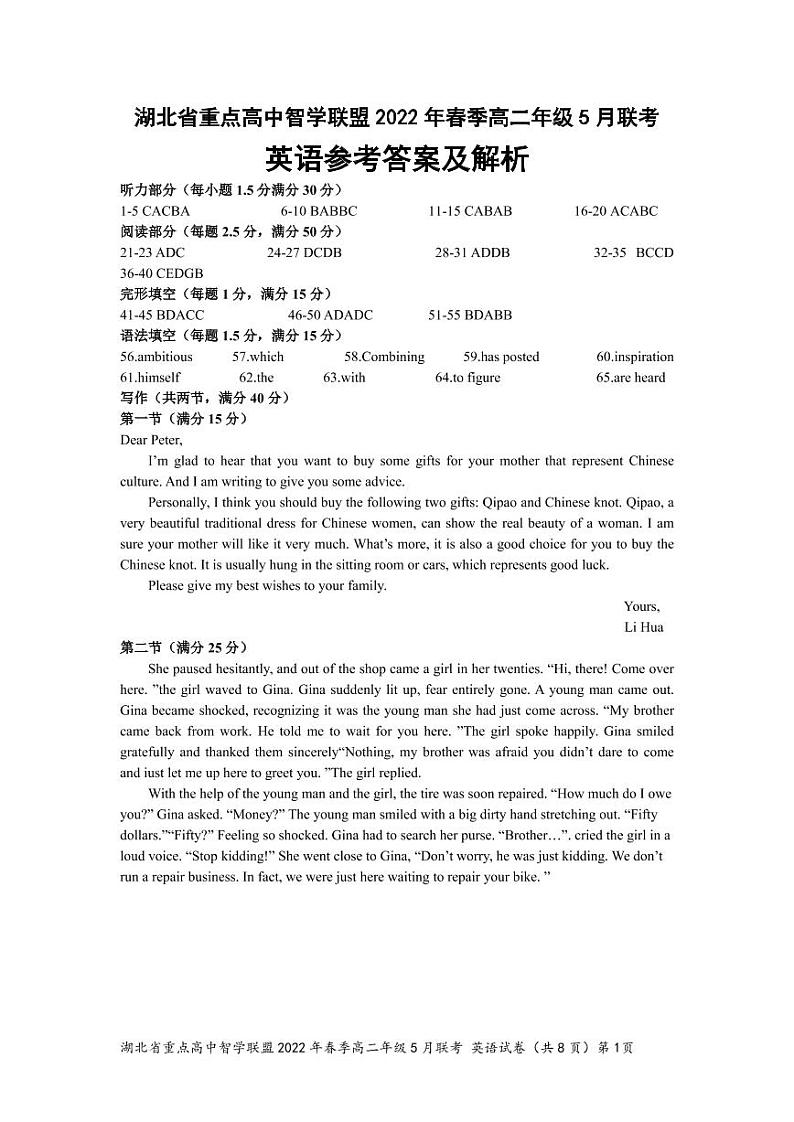 湖北省重点高中智学联盟2021-2022学年高二下学期5月联考英语答案第1页