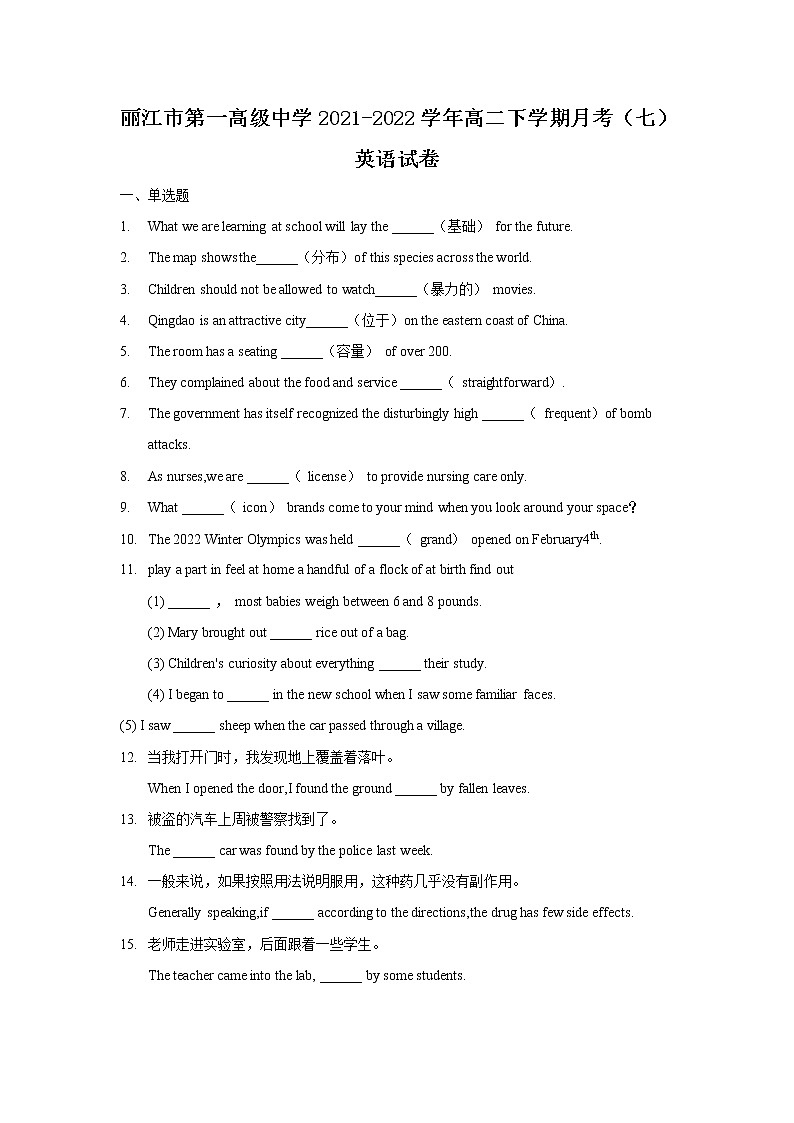 2021-2022学年云南省丽江市第一高级中学高二下学期月考（七）英语试题含答案01