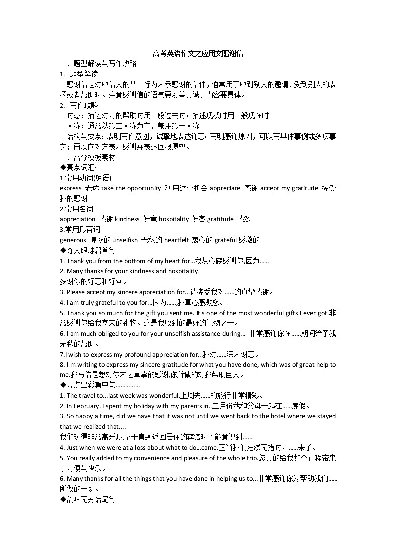 高考英语作文之应用文感谢信第1页